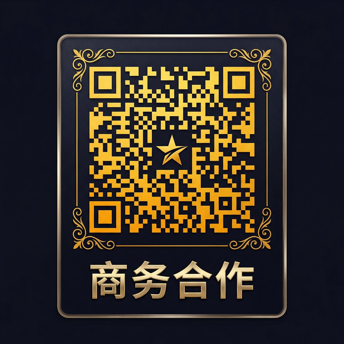 玩物社区商务二维码