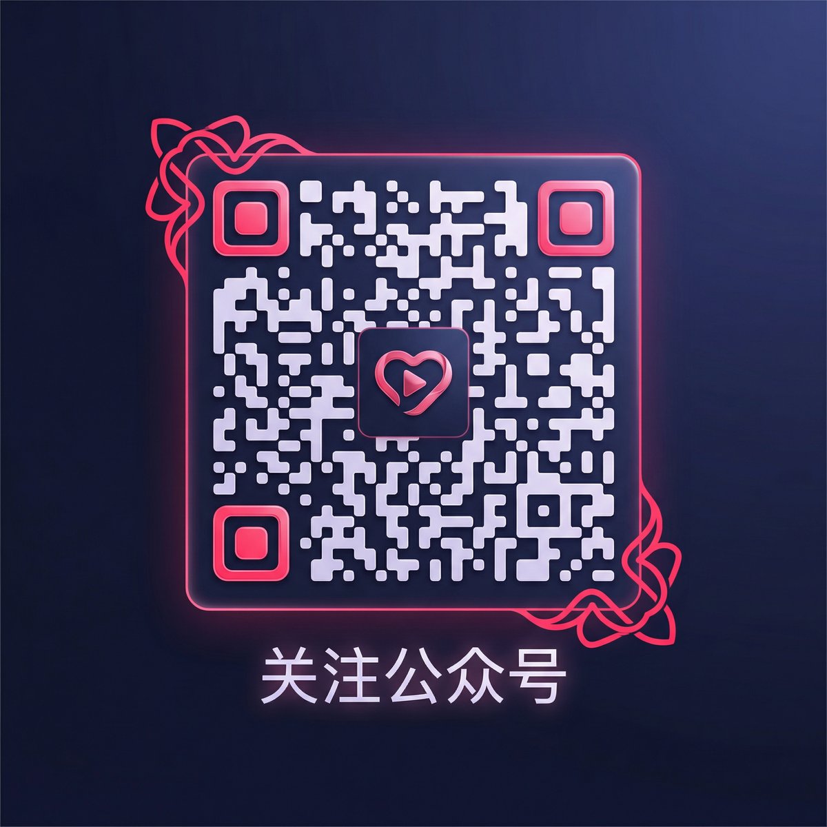 玩物社区公众号二维码